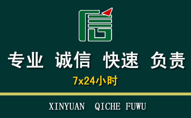 关于周宁汽车道路救援